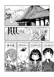  2boys 4girls blush_stickers bow cirno comic hair_bow hair_ribbon highres house ice ice_wings japanese_clothes karakasa_obake monochrome multiple_boys multiple_girls o_o open_mouth ratsu_nitsu ribbon rumia short_hair smile stone_lantern tatara_kogasa tongue touhou translation_request umbrella wings wink |_| 
