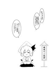  1girl artist_self-insert closed_eyes hat monochrome remilia_scarlet sitting solo touhou translation_request warugaki_(sk-ii) wings 