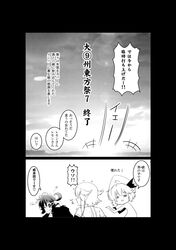  artist_self-insert character_request comic hat monochrome ponytail remilia_scarlet shameimaru_aya tokin_hat tongue touhou translation_request warugaki_(sk-ii) wink 