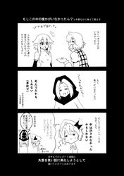  artist_self-insert character_request comic hat hood kazami_yuuka kumoi_ichirin monochrome remilia_scarlet touhou translation_request warugaki_(sk-ii) 