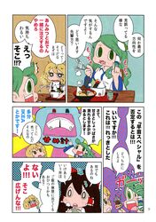  blonde_hair comic detached_sleeves frog_hair_ornament green_eyes green_hair hair_ornament hakurei_reimu karaagetarou kirisame_marisa kochiya_sanae long_hair snake_hair_ornament touhou translation_request 