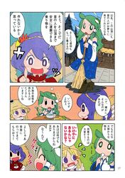  broom green_eyes green_hair hat karaagetarou kochiya_sanae long_hair moriya_suwako touhou translation_request yasaka_kanako 