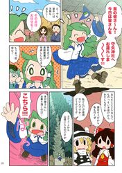  comic green_eyes green_hair hakurei_reimu karaagetarou kirisame_marisa kochiya_sanae touhou translation_request 