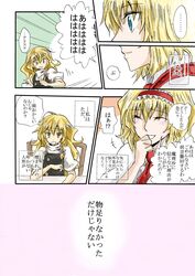  2girls alice_margatroid comic kirisame_marisa laughing mitsunara multiple_girls no_hat no_headwear touhou translation_request 