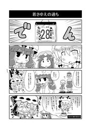  0_0 4girls 4koma :3 bat_wings blush comic dress food hat hat_ribbon highres hong_meiling izayoi_sakuya monochrome multiple_girls noai_nioshi open_mouth patchouli_knowledge remilia_scarlet ribbon table touhou translation_request wings |_| 