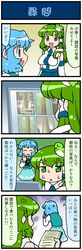  4koma comic highres kochiya_sanae mizuki_hitoshi tatara_kogasa touhou 
