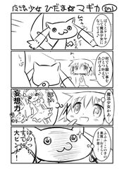 1girl blush hidamari_sketch kyubey mahou_shoujo_madoka_magica open_mouth short_hair smile translation_request yoshitani_motoka yuno 