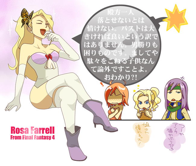 &gt;:o 4girls :&lt; ahoge androgynous anger_vein arm_support bare_shoulders blonde_hair blue_eyes blush bomb boots butterfly closed_eyes crossed_legs elbow_gloves faris_scherwiz female final_fantasy final_fantasy_iv final_fantasy_v gloves hair_ornament headband high_heels krile_mayer_baldesion laughing legs_crossed lenna_charlotte_tycoon leotard long_hair multiple_girls open_mouth pink_hair ponytail purple_hair regain reverse_trap rosa_farrell shoes short_hair sitting sparkle strapless thigh-highs thighhighs translation_request vest