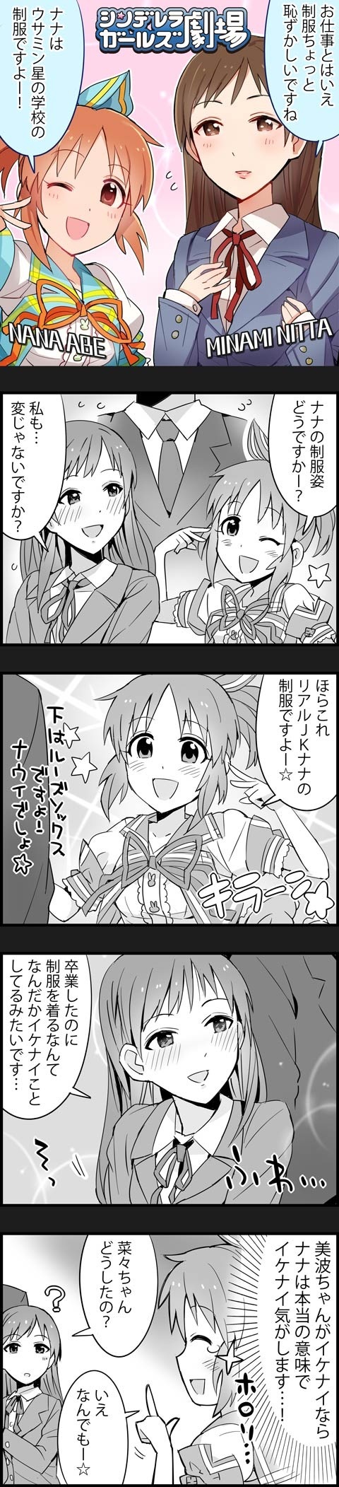 2girls 4koma abe_nana character_name comic highres idolmaster idolmaster_cinderella_girls multiple_girls nitta_minami official_art partially_colored partially_translated title_drop translation_request