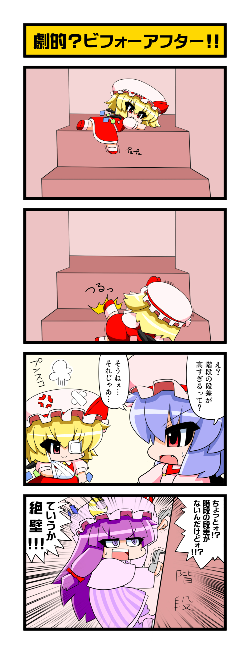 4koma absurdres arm_sling blonde_hair blue_hair chibi climbing comic eyepatch flandre_scarlet hat highres long_hair long_image open_mouth patchouli_knowledge payot purple_hair red_eyes remilia_scarlet short_hair stairs touhou translation_request violet_eyes wings yamato_damashi