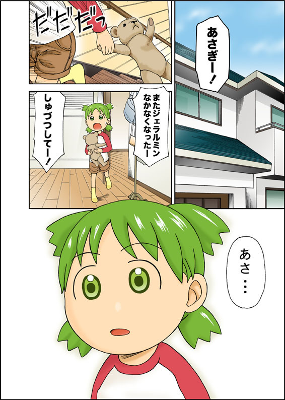 comic green_hair koiwai_yotsuba nori_(neun_leben) quad_tails stuffed_animal stuffed_toy teddy_bear translation_request yotsubato!