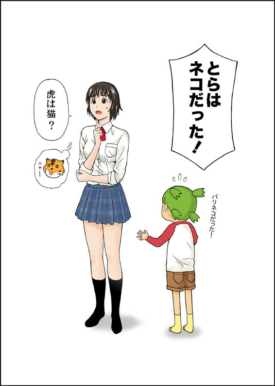 ayase_fuuka comic green_hair koiwai_yotsuba nori_(neun_leben) quad_tails school_uniform skirt tiger translation_request yotsubato!