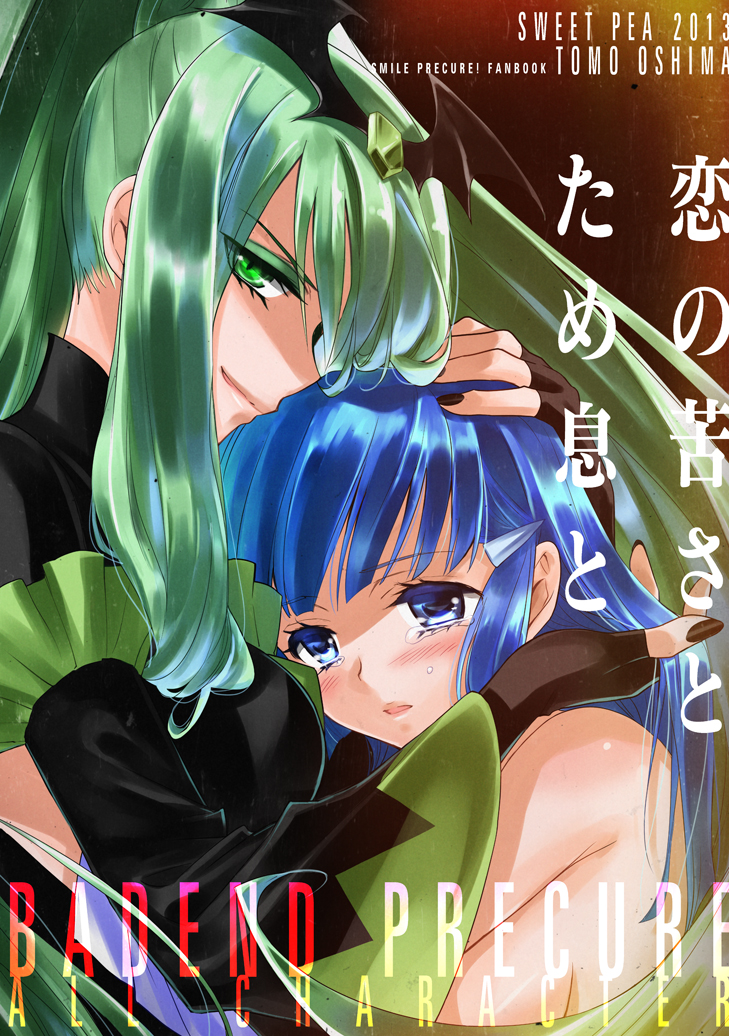 2girls aoki_reika artist_name bad_end_march bad_end_precure blue_eyes blue_hair blush cover cover_page dark_persona fingerless_gloves gloves green_eyes green_hair hair_ornament hairclip hand_in_hair hand_on_head long_hair multiple_girls nail_polish ooshima_tomo ponytail precure smile_precure! smirk tears tiara title_drop topless