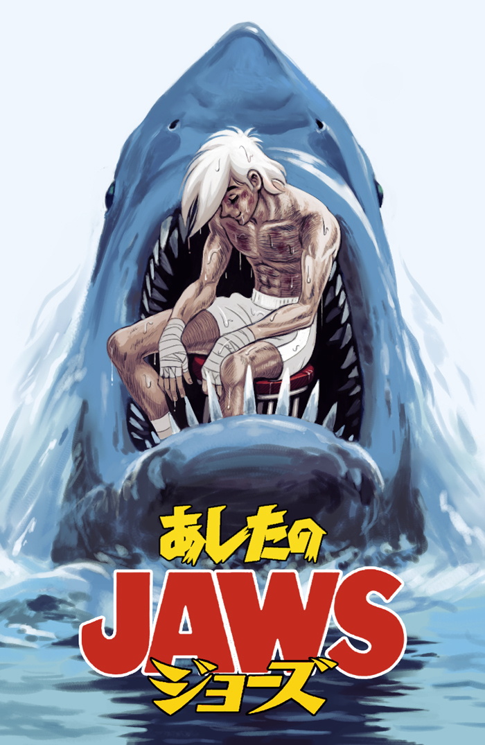 ashita_no_joe boxing jaws_(film) oldschool parody pun sakkan shark stool yabuki_jo