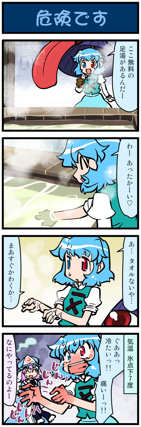 2girls 4koma artist_self-insert blue_hair blush comic full-face_blush ghost hat heterochromia highres juliet_sleeves karakasa_obake long_image long_sleeves mizuki_hitoshi multiple_girls open_mouth pink_hair puffy_sleeves real_life_insert saigyouji_yuyuko shirt skirt smile soaking_hands steam sweat tall_image tatara_kogasa tears touhou translated triangular_headpiece umbrella veil vest