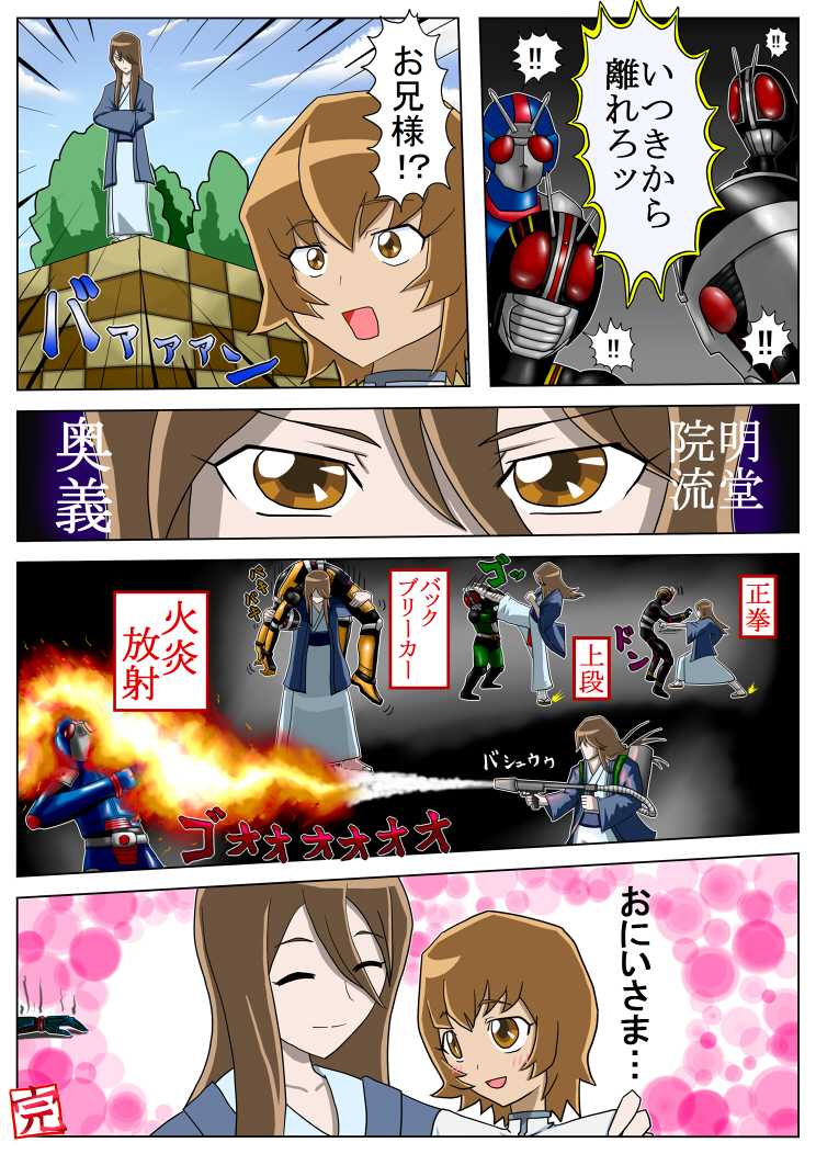 1girl 5boys backbreaker biorider brother_and_sister brown_hair closed_eyes comic crossover female fire flame flamethrower heartcatch_precure! japanese_clothes kamen_rider kamen_rider_black kamen_rider_black_(series) kamen_rider_black_rx kamen_rider_black_rx_(series) kicking kurooni_(avenir) long_hair male multiple_boys multiple_persona myoudouin_itsuki myoudouin_satsuki open_mouth precure punching roborider school_uniform short_hair siblings smile weapon