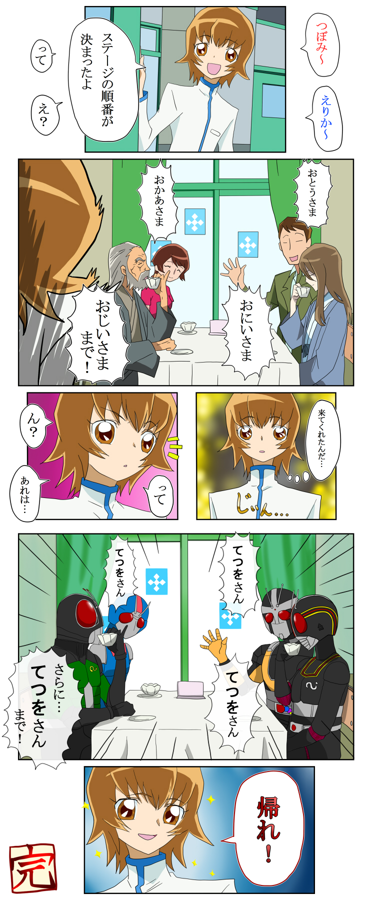 2girls 6+boys brown_hair comic crossover cup curtains drinking emphasis_lines family female heartcatch_precure! highres kamen_rider kamen_rider_black_rx kamen_rider_black_rx_(series) kurooni_(avenir) long_hair male multiple_boys multiple_girls multiple_persona myoudouin_gentarou myoudouin_itsuki myoudouin_satsuki myoudouin_siblings'_father myoudouin_tsubaki old_man open_mouth pinky_out precure short_hair sitting table teacup translation_request waving white_hair