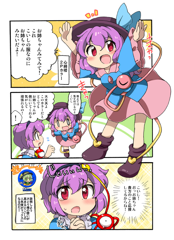 2girls alternate_color arms_up blush comic eromame green_eyes hairband hands_clasped hat hat_ribbon heart interlocked_fingers komeiji_koishi komeiji_satori komeiji_satori_(cosplay) long_sleeves multiple_girls open_mouth pink_hair player_2 purple_hair red_eyes ribbon shirt siblings sisters skirt smile thinking third_eye touhou translation_request wide_sleeves