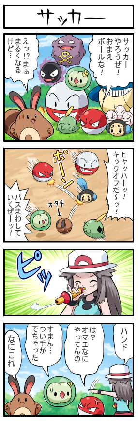 /\/\/\ 1girl 4koma :&lt; :&lt;&gt; blue_(pokemon) brown_hair closed_eyes comic electrode exeggcute fangs gastly grin gulpin hat koffing long_hair looking_back looking_up motion_lines open_mouth outdoors pointing poke_flute pokemoa pokemon pokemon_(creature) pokemon_(game) pokemon_bw2 sentret smile solosis sweatdrop translation_request tympole voltorb wailmer