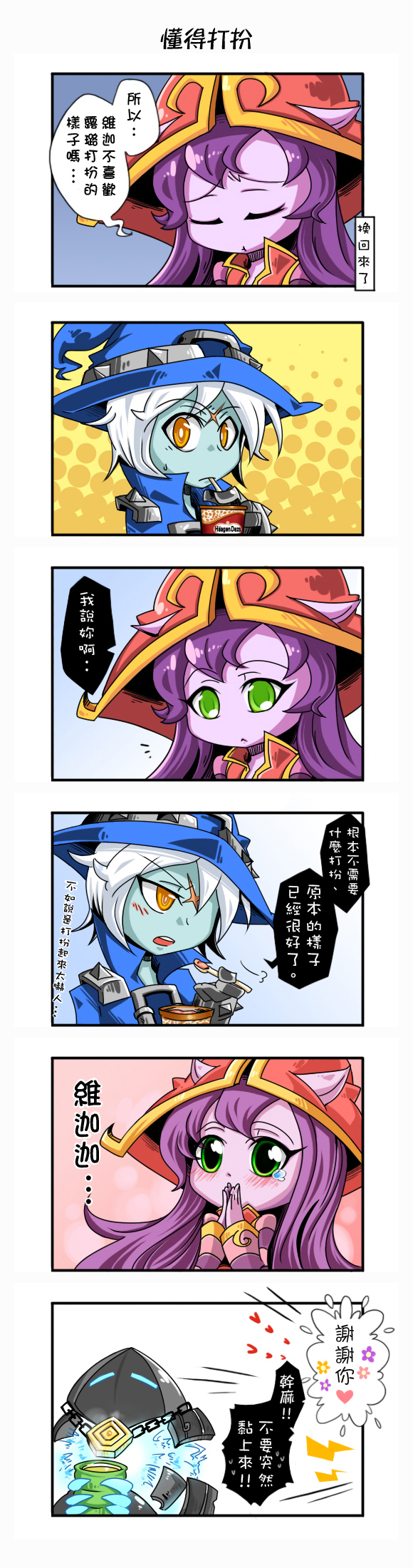 blush chinese comic eating food green_eyes hat highres ice_cream league_of_legends lulu_(league_of_legends) purple_hair scar spoon spoon_in_mouth tea tears veigar white_hair xerath yan531 yellow_eyes