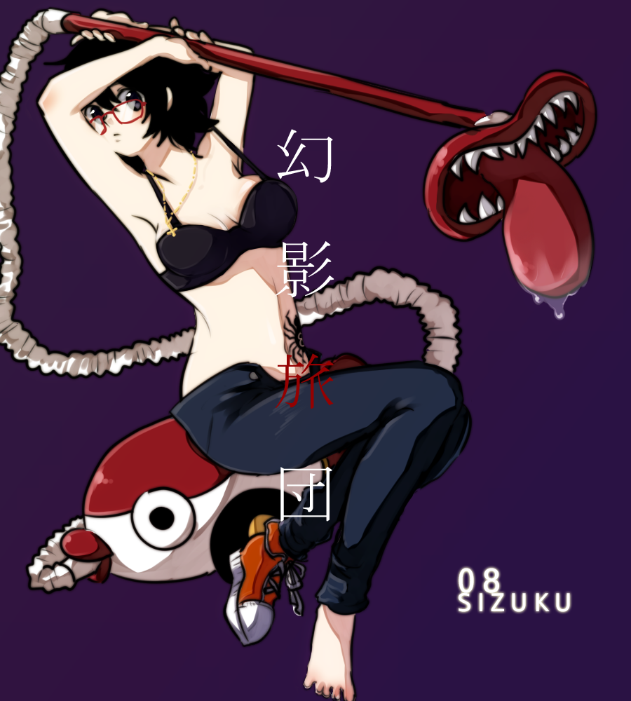 1girl black_hair bra cross cross_necklace denim expressionless fang glasses hunter_x_hunter no_shirt pants purple_background red-framed_glasses saliva shizuku_(hunter_x_hunter) shoes short_hair simple_background sneakers spider tattoo tongue tusk0315 underwear vacuum_cleaner