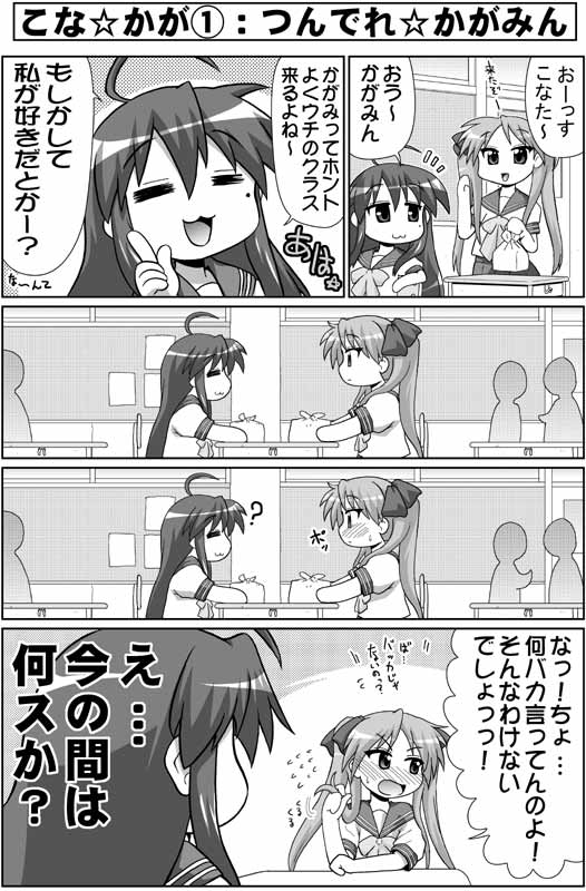 4koma :3 ahoge blush comic hair_twirling hase_yu hiiragi_kagami izumi_konata long_hair lucky_star mole monochrome ribbon school_uniform translated translation_request tsundere twintails