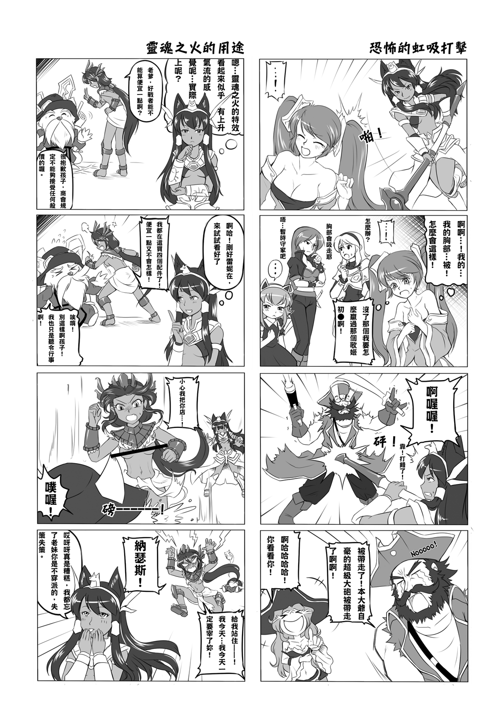 4koma animal_ears annie_hastur breasts censored chinese comic dark_skin gangplank genderswap hat highres hippalus katarina_du_couteau league_of_legends long_hair luxanna_crownguard monochrome nam_(valckiry) nasus personification ponytail renekton sarah_fortune sona_buvelle tongue tongue_out translated twintails