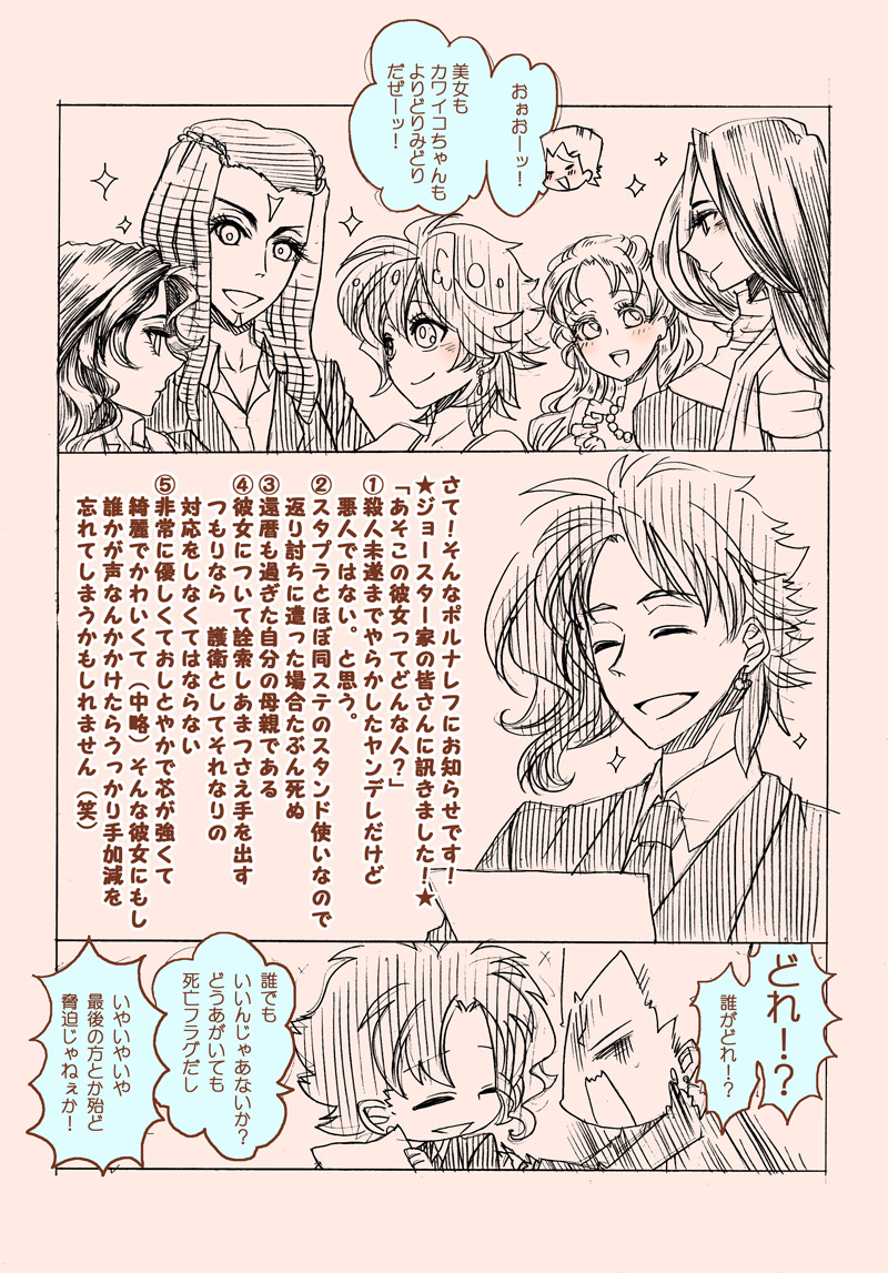 comic erina_pendleton formal hermes_costello jean_pierre_polnareff jojo_no_kimyou_na_bouken kakyouin_noriaki lisa_lisa takemoto trish_una yamagishi_yukako