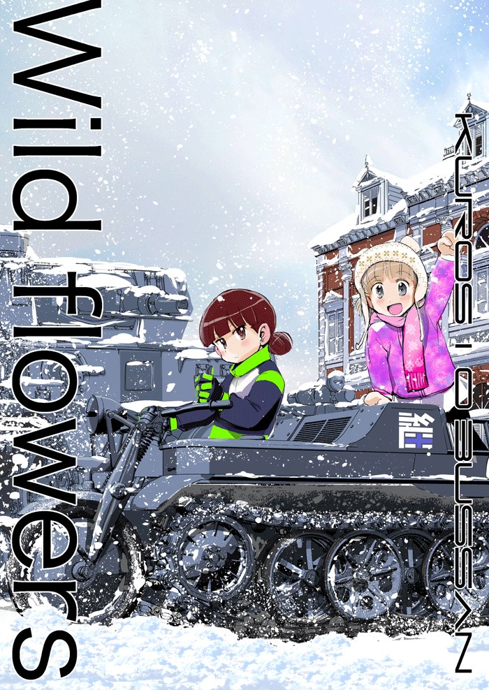 2girls :d aki_(girls_und_panzer) arm_support bangs beanie black_coat black_gloves blue_eyes blunt_bangs building casual circle_name cover cover_page doujin_cover emblem english eyebrows_visible_through_hair fringe girls_und_panzer gloves hat keizoku_(emblem) kettenkrad leaning_forward light_brown_hair long_sleeves looking_at_viewer mikko_(girls_und_panzer) mittens multiple_girls oka_shouhei open_mouth pink_mittens pink_scarf purple_coat red_eyes redhead scarf short_hair short_twintails sitting smile snow standing twintails vehicle_request waving white_hat winter winter_clothes