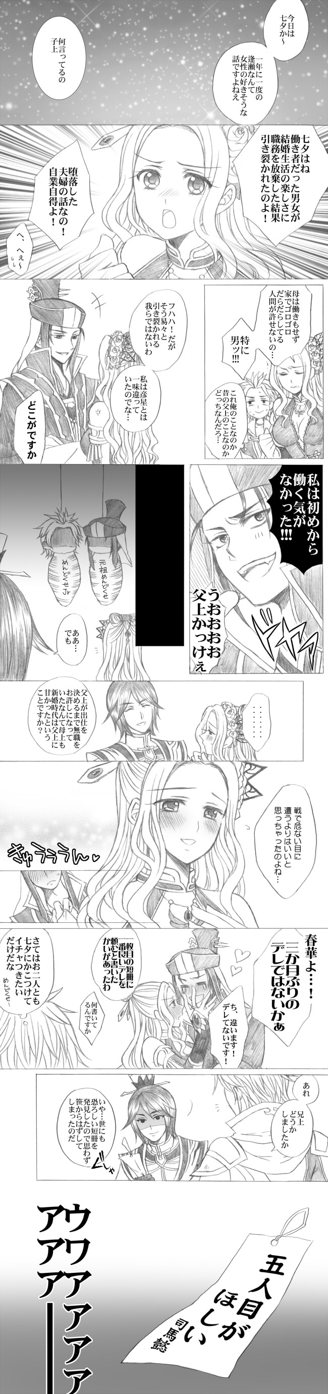 =_= ^_^ absurdres anger_vein armband bare_shoulders blush breasts cleavage closed_eyes comic family flower hair_flower hair_ornament hat heart highres long_hair long_image mokanya monochrome open_mouth shin_sangoku_musou shin_sangoku_musou_7 sima_shi sima_yi sima_zhao smile tall_image tanabata tears tied_up translation_request turn_pale zhang_chunhua