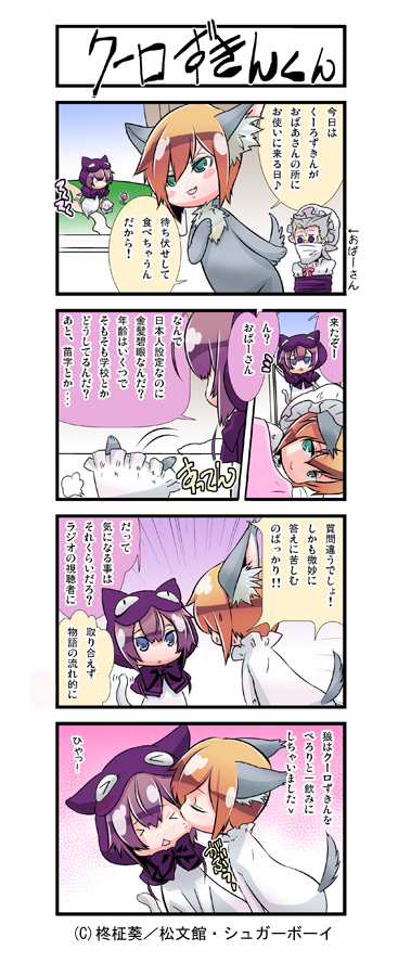 4koma animal_costume animal_ears artist_request big_bad_wolf_(grimm) blonde_hair boku_no_pico comic crossover curo grandmother_(little_red_riding_hood) grimm's_fairy_tales kiss little_red_riding_hood little_red_riding_hood_(grimm) pico red_hair redhead shounen_maid_curo-kun translation_request trap