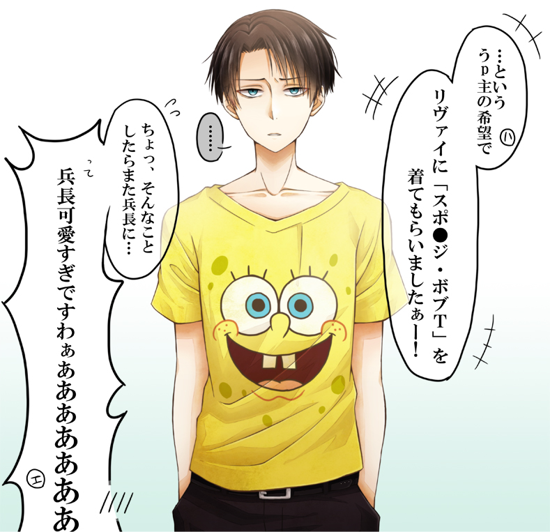 1boy blue_eyes imoko123 levi_(shingeki_no_kyojin) shingeki_no_kyojin solo spongebob_squarepants spongebob_squarepants_(character) t-shirt translation_request