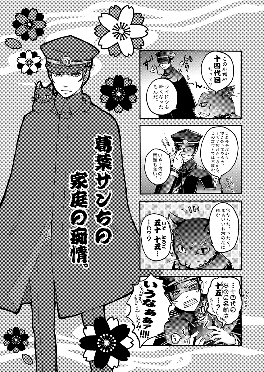 1boy cape cat cloak comic devil_summoner gakuran gouto hat highres kuzunoha_raidou male peaked_cap school_uniform shako_cap shin_megami_tensei short_hair sideburns translation_request