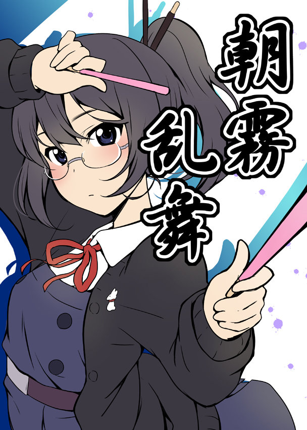 1girl asagiri_shiori black_hair cardigan fighting_stance glasses hair_ornament ikari_manatsu long_hair pocky school_uniform side_ponytail tamako_market