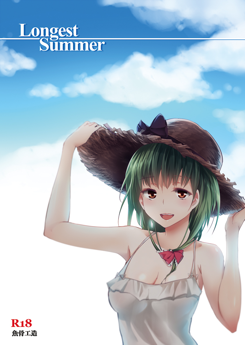 1girl alternate_costume alternate_headwear bare_shoulders blue_sky blush bow breasts brown_eyes casual clouds cofepig cover cover_page doujin_cover dress front_ponytail green_hair hair_bow hand_on_hat hat highres kagiyama_hina long_hair open_mouth red_eyes sky smile solo sun_hat touhou