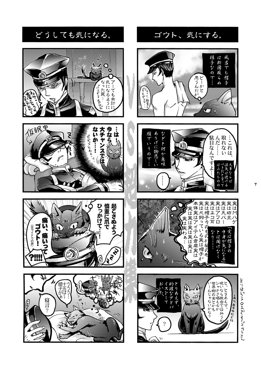 1boy cape cat cloak comic devil_summoner gakuran gouto hat highres kuzunoha_raidou male peaked_cap school_uniform shako_cap shin_megami_tensei short_hair sideburns sleeping sleepy translation_request