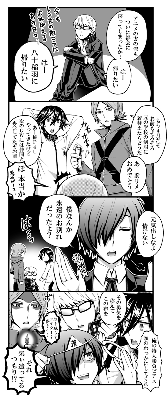 4boys 4koma arisato_minato comic glasses highres monochrome multiple_boys narukami_yuu persona persona_1 persona_2 persona_3 persona_4 suou_tatsuya toudou_naoya translation_request tsukito_(leaf_moon82) yuuki_makoto