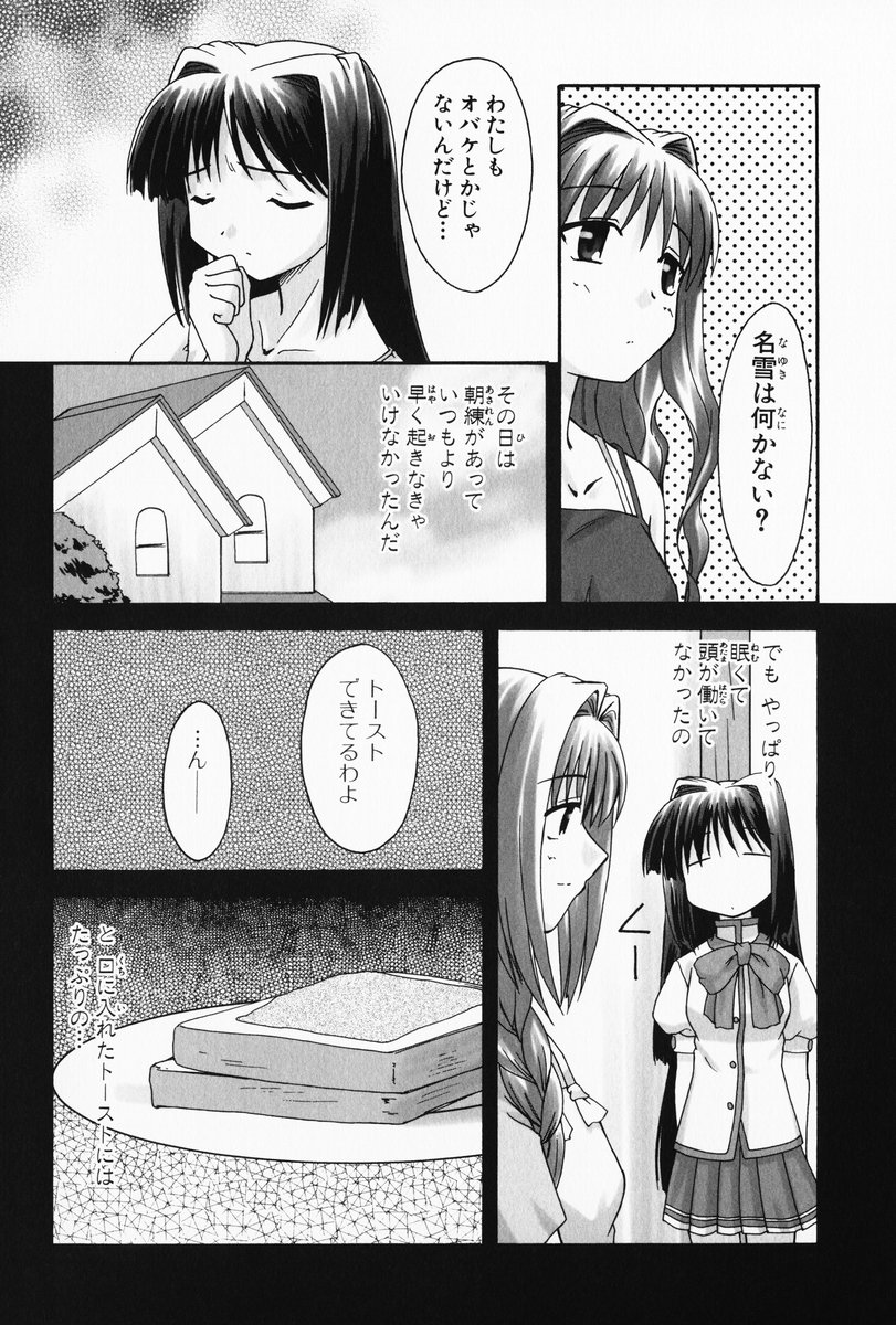 comic kanon kariga minase_akiko minase_nayuki misaka_kaori monochrome translated