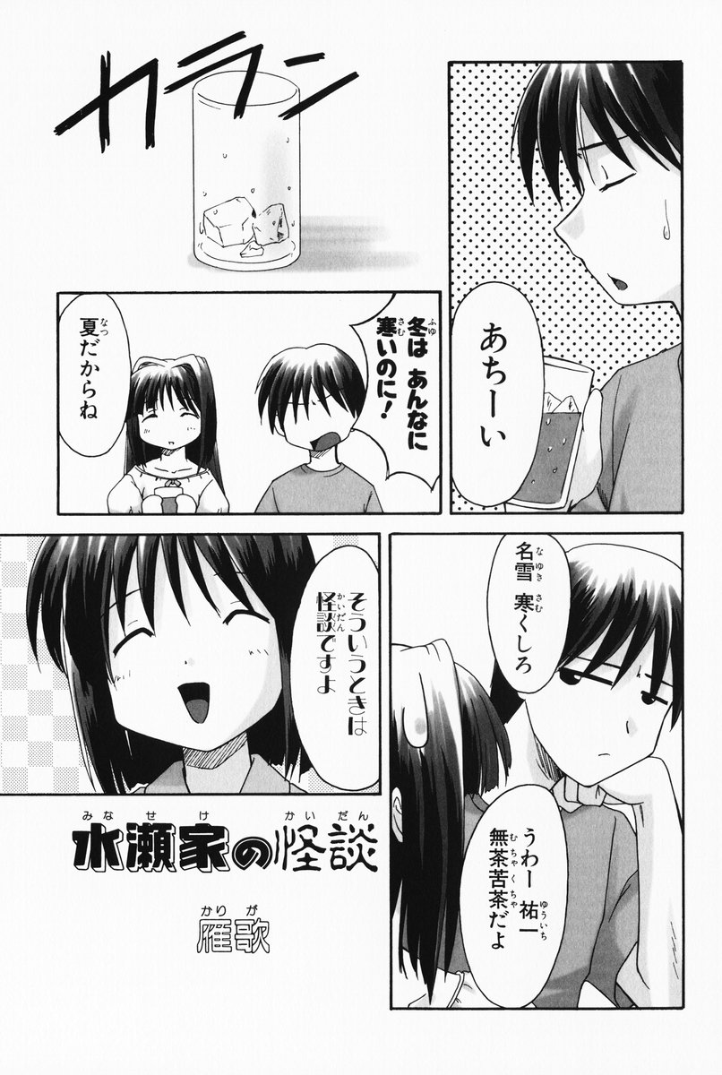 aizawa_yuuichi comic kanon kariga minase_nayuki misaka_shiori monochrome translated