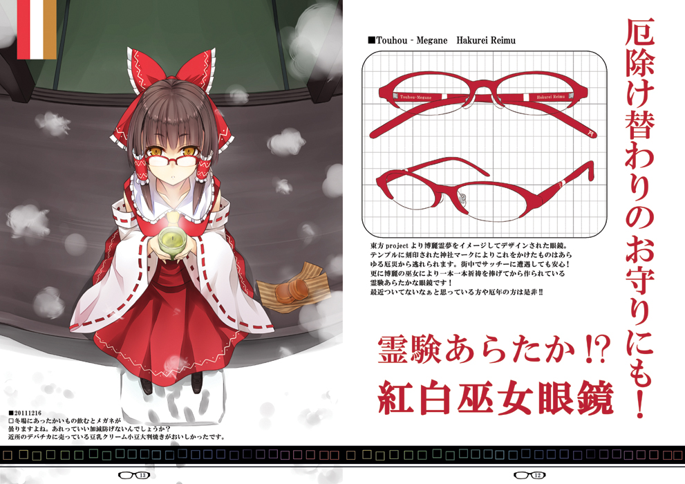 1girl bare_shoulders bespectacled bow brown_eyes brown_hair cup detached_sleeves footprints glasses green_tea hair_bow hair_tubes hakurei_reimu long_hair looking_at_viewer looking_up nabeshima_tetsuhiro short_hair sitting snow snowing solo tea tea_stalk touhou