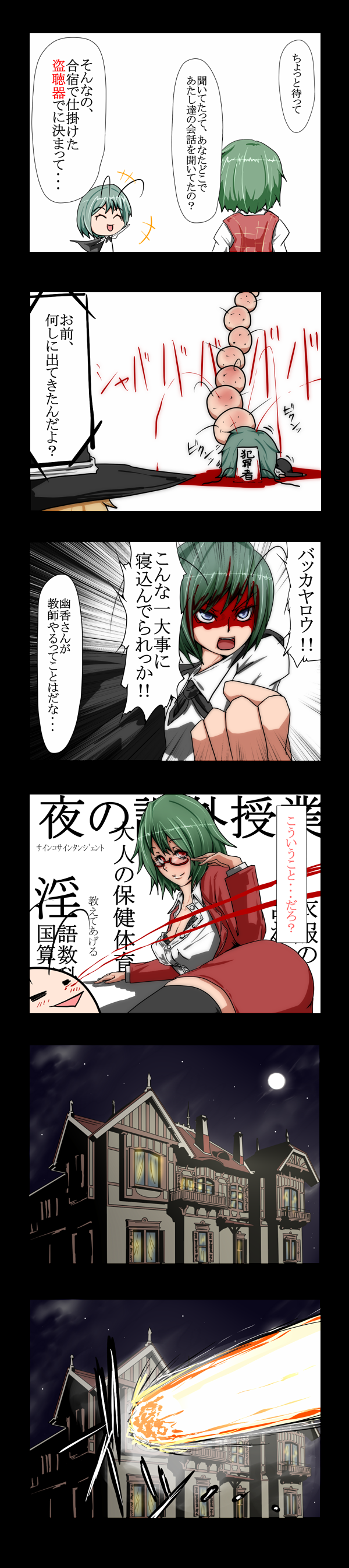 3girls absurdres alternate_costume antennae bespectacled blonde_hair blood blue_eyes breasts cape cleavage closed_eyes comic full_moon glasses green_hair hat head_bump highres house kazami_yuuka kirisame_marisa long_image master_spark moon multiple_girls night nosebleed open_mouth potato_pot red_eyes short_hair smile tall_image thigh-highs touhou translation_request witch_hat wriggle_nightbug
