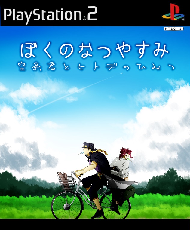 after_satellites bicycle boku_no_natsuyumi cover game_cover jojo_no_kimyou_na_bouken kakyouin_noriaki kuujou_joutarou parody