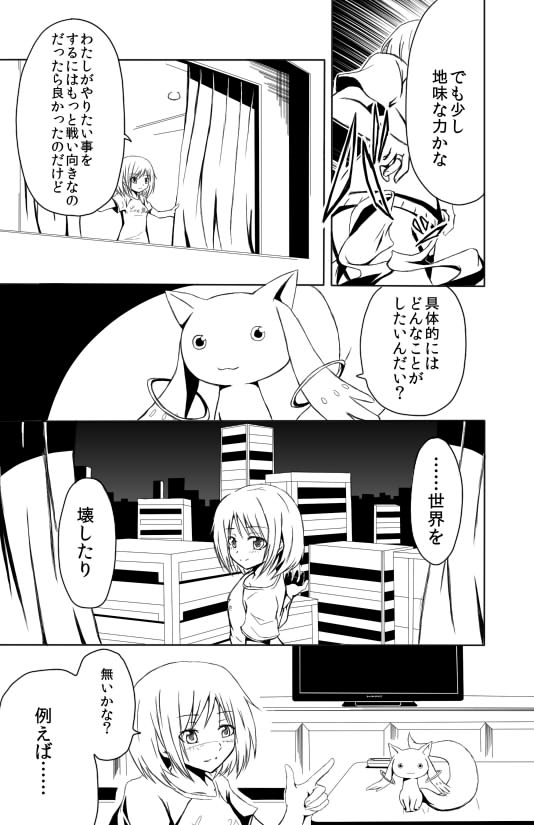1girl casual cityscape comic curtain_grab curtains forestss kanna_asumi kyubey mahou_shoujo_madoka_magica monochrome short_hair sky smile television television_screen towel translation_request widescreen window