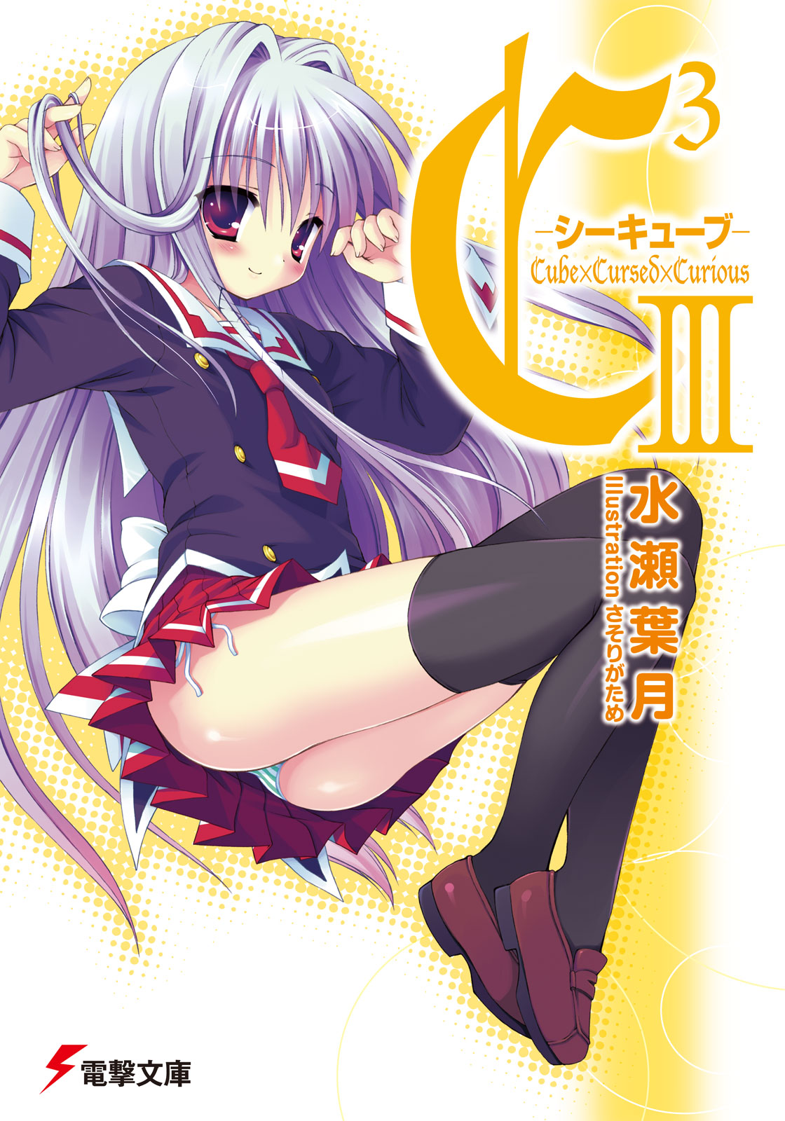 1girl blush cover cover_page cube_x_cursed_x_curious fear_kubrick highres panties pleated_skirt side-tie_panties skirt smile solo striped striped_panties thighhighs underwear
