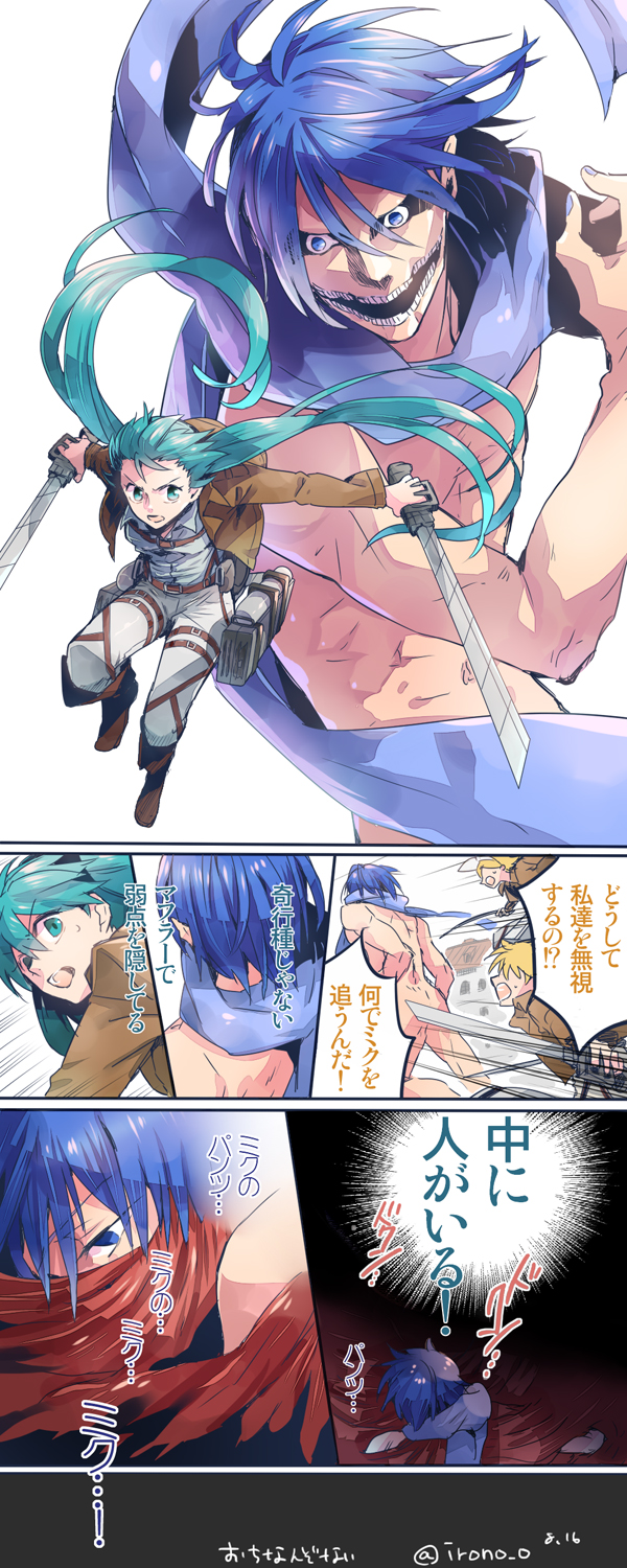 aqua_eyes aqua_hair artist_name belt blonde_hair blue_eyes blue_hair floating_hair giant hatsune_miku highres irono_yoita jacket kagamine_len kagamine_rin kaito long_hair naked_scarf parody scarf shingeki_no_kyojin sword three-dimensional_maneuver_gear twintails very_long_hair vocaloid weapon