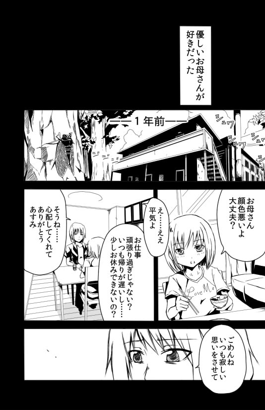 2girls casual comic forestss kanna_asumi mahou_shoujo_madoka_magica monochrome mother mother_and_daughter multiple_girls short_hair translation_request