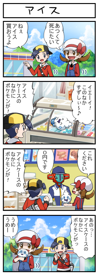 4koma clothed_pokemon comic deoxys gold_(pokemon) kotone_(pokemon) pokemoa pokemon pokemon_(creature) pokemon_(game) pokemon_hgss sweat vanillite