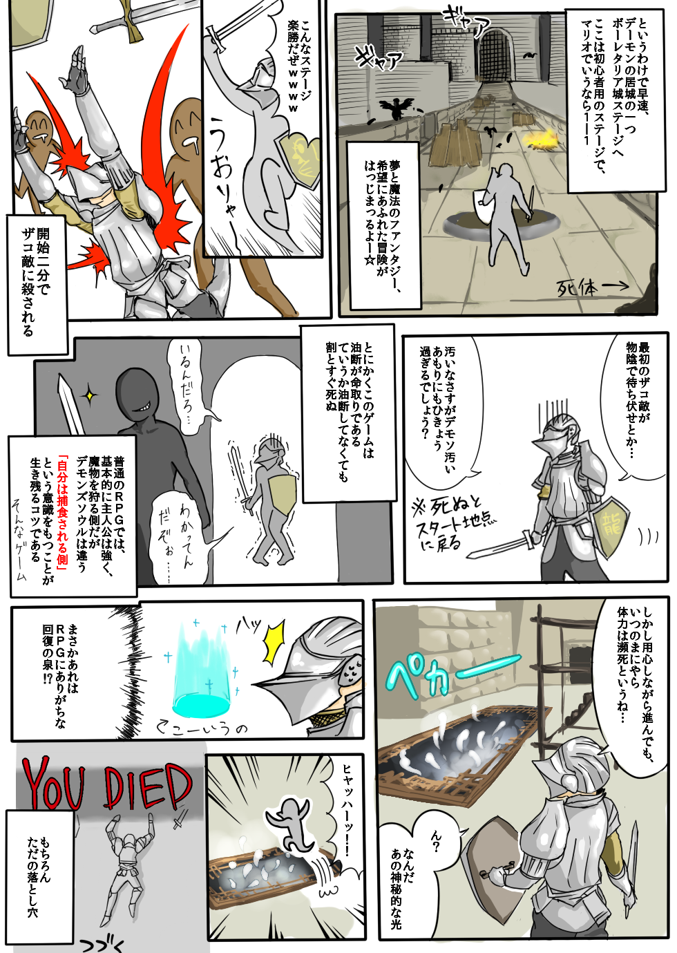 armor attack battle bridge comic dead death demon's_souls gate helmet hole knight sako2kudaki shield sword translation_request