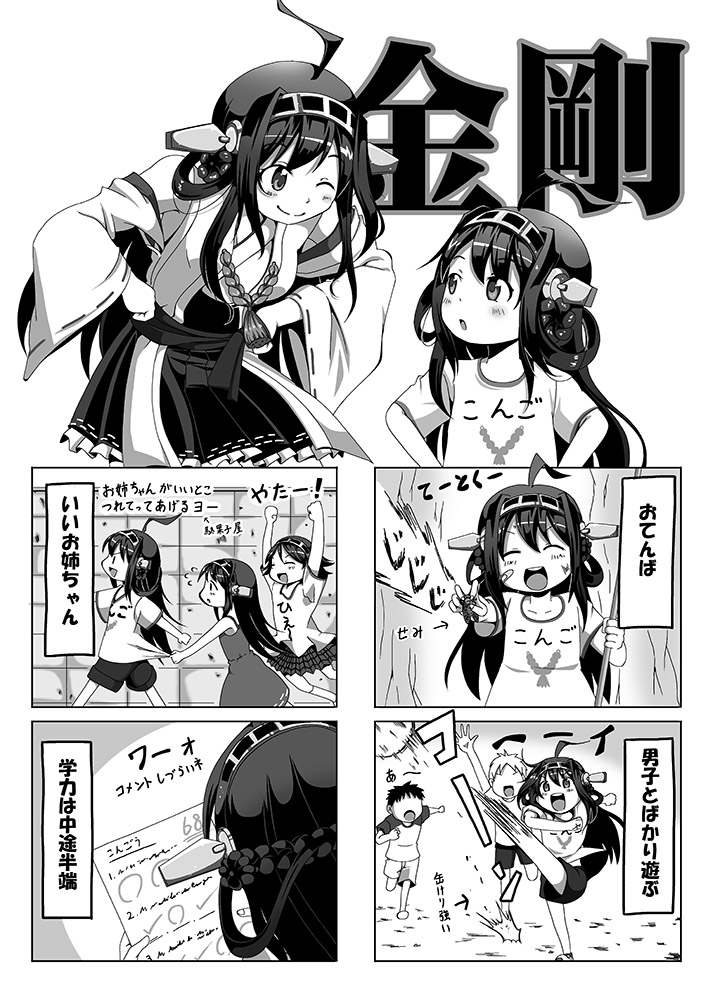 3girls ^_^ ahoge arms_up bandaid bare_shoulders braid bug_hunting bug_net child cicada closed_eyes comic dress dual_persona hairband hands_on_hips haruna_(kantai_collection) hiei_(kantai_collection) kantai_collection kicking kongou_(kantai_collection) long_hair monochrome multiple_girls nontraditional_miko shino_(ponjiyuusu) short_hair siblings sisters skirt translation_request wink young