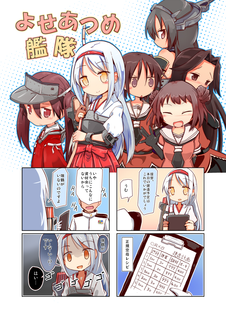 4koma :&lt; :d ^_^ admiral_(kantai_collection) arm_behind_back black_gloves black_hair blush bow_(weapon) brown_eyes clipboard closed_eyes comic double_bun elbow_gloves empty_eyes gloves hairband hakama japanese_clothes jintsuu_(kantai_collection) kantai_collection laughing long_hair looking_back maiku muneate nagato_(kantai_collection) naka_(kantai_collection) open_mouth personification red_eyes ryuujou_(kantai_collection) sailor_collar sendai_(kantai_collection) short_hair shoukaku_(kantai_collection) silver_hair smile translation_request twintails visor_cap waving weapon